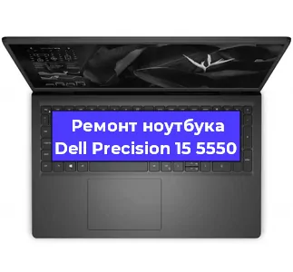 Чистка от пыли и замена термопасты на ноутбуке Dell Precision 15 5550 в Белгороде